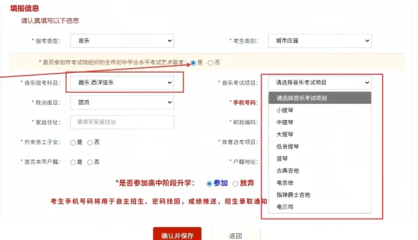2026年石家庄中考艺术类特长生报名流程攻略 第16张 2026年石家庄中考艺术类特长生报名流程攻略 第16张