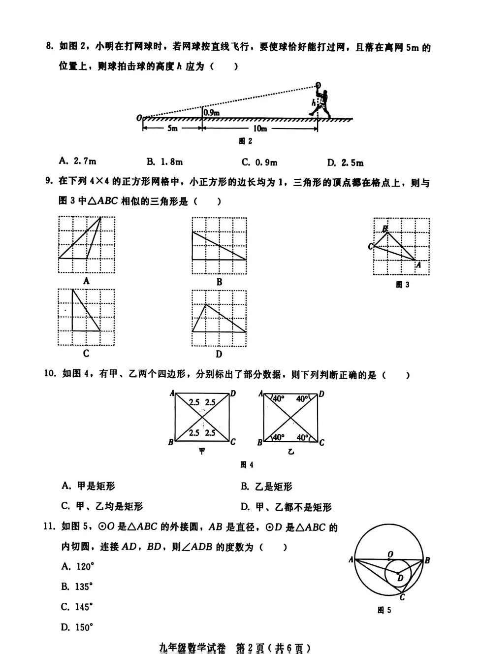 【中考模拟】2026年3月邯郸成安中考模拟数学试卷(文末附下载链接) 第3张