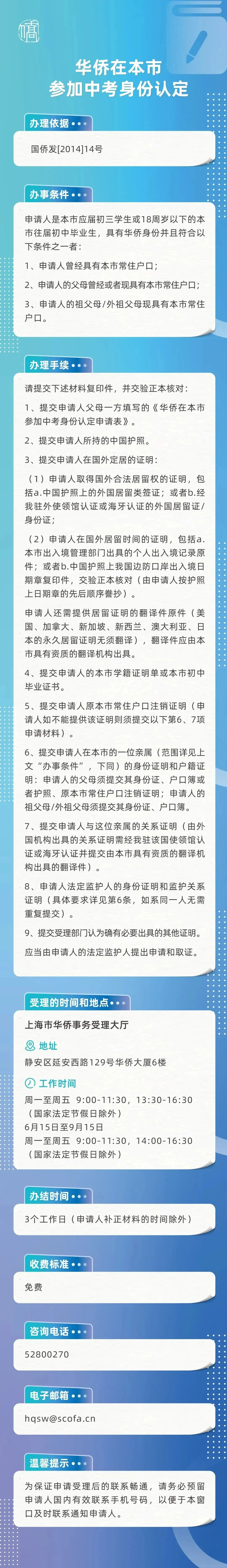 办事指南|华侨在本市参加中考身份认定 第2张