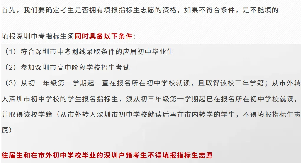 建议收藏 | 重视这5点→深圳中考指标生填报技巧! 第1张 建议收藏 | 重视这5点→深圳中考指标生填报技巧! 第1张