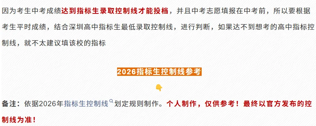 建议收藏 | 重视这5点→深圳中考指标生填报技巧! 第3张 建议收藏 | 重视这5点→深圳中考指标生填报技巧! 第3张