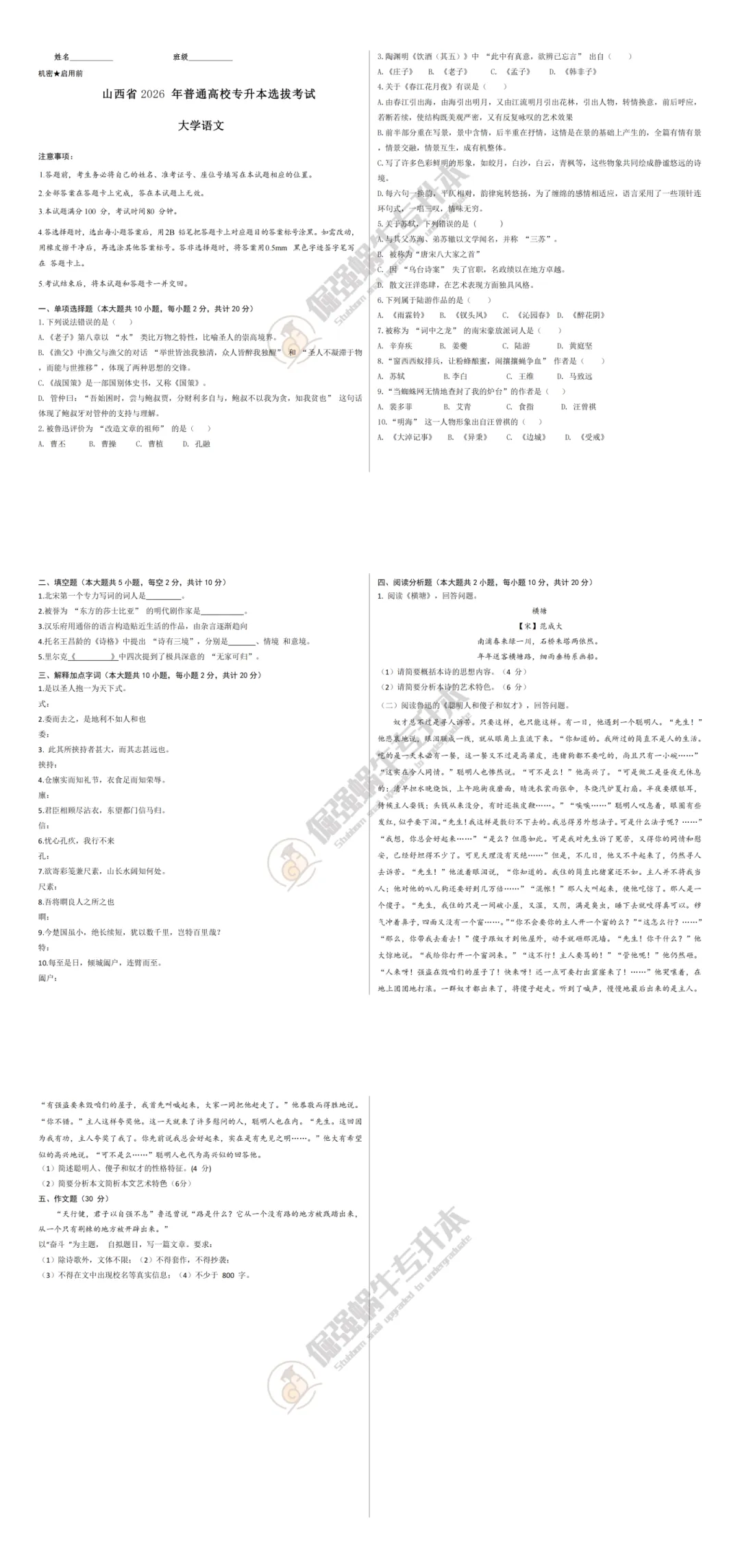2026山西专升本真题还原(考生回忆版) 第3张 2026山西专升本真题还原(考生回忆版) 第3张