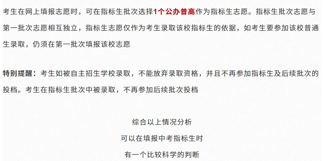 建议收藏 | 重视这5点→深圳中考指标生填报技巧! 第7张 建议收藏 | 重视这5点→深圳中考指标生填报技巧! 第7张