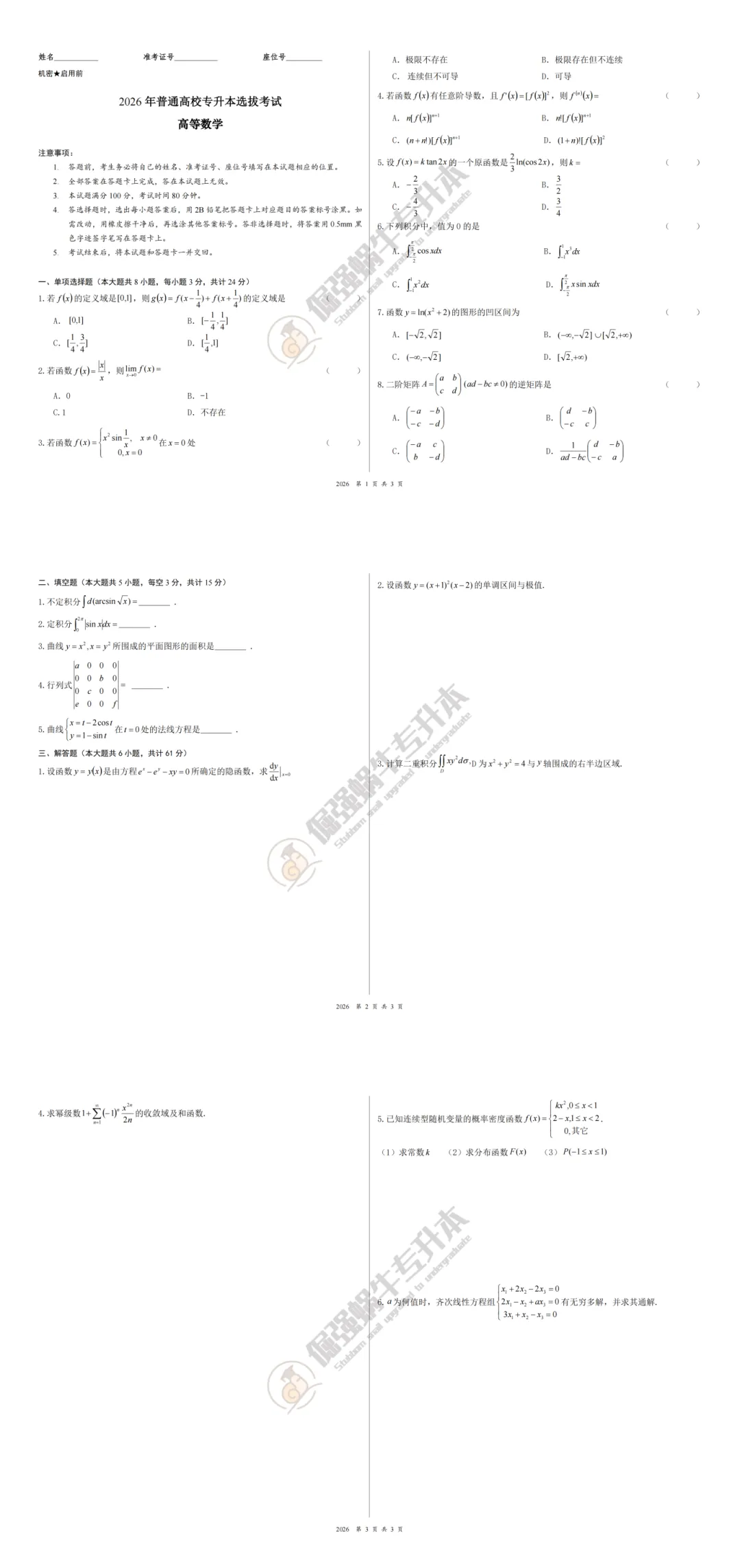 2026山西专升本真题还原(考生回忆版) 第4张 2026山西专升本真题还原(考生回忆版) 第4张