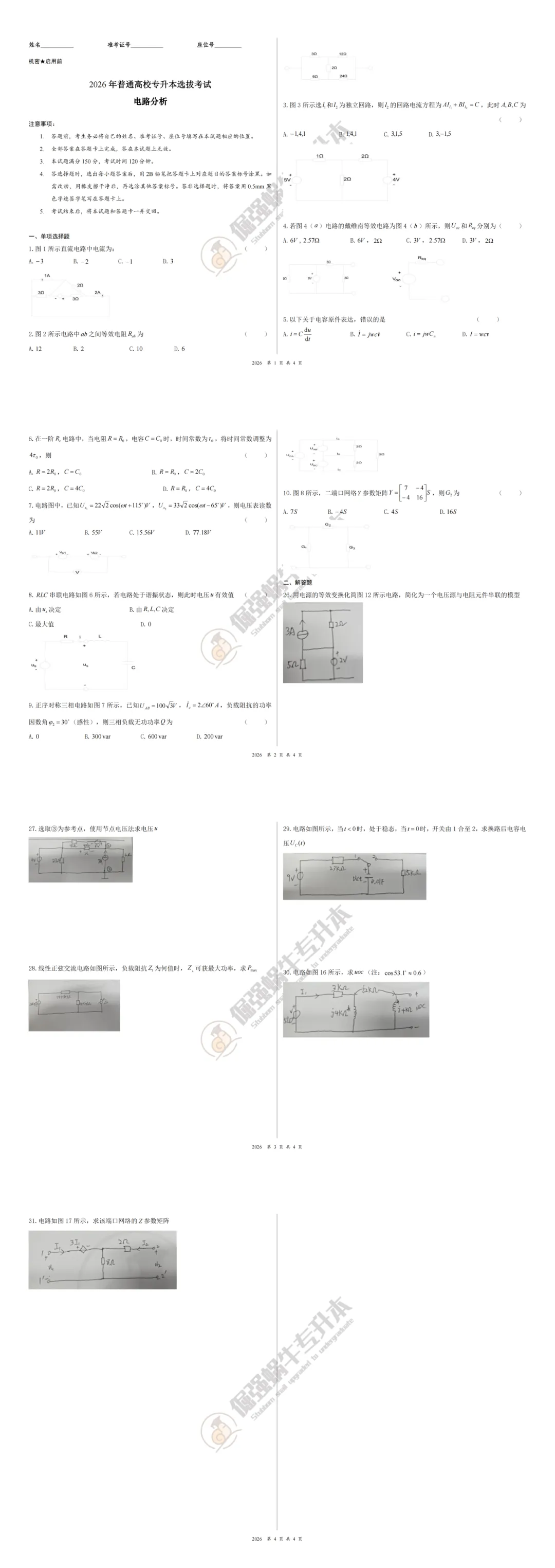 2026山西专升本真题还原(考生回忆版) 第7张 2026山西专升本真题还原(考生回忆版) 第7张