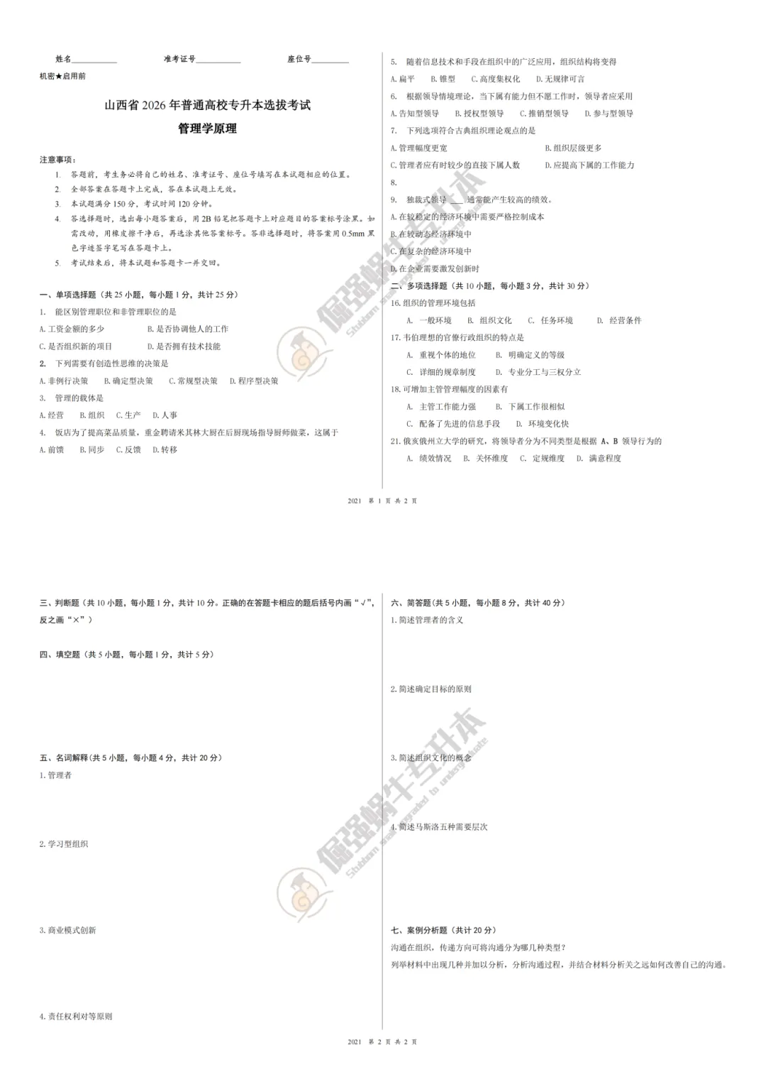 2026山西专升本真题还原(考生回忆版) 第9张 2026山西专升本真题还原(考生回忆版) 第9张