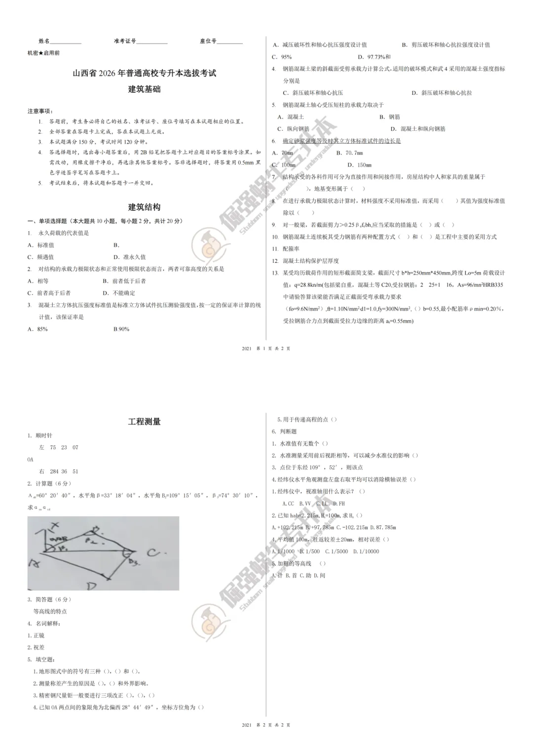 2026山西专升本真题还原(考生回忆版) 第11张 2026山西专升本真题还原(考生回忆版) 第11张