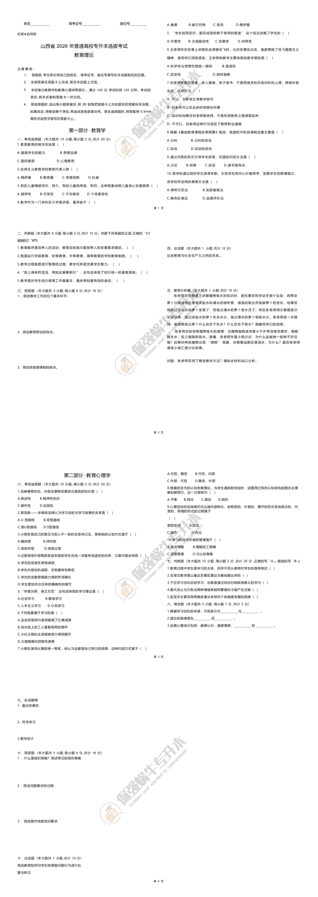 2026山西专升本真题还原(考生回忆版) 第12张 2026山西专升本真题还原(考生回忆版) 第12张