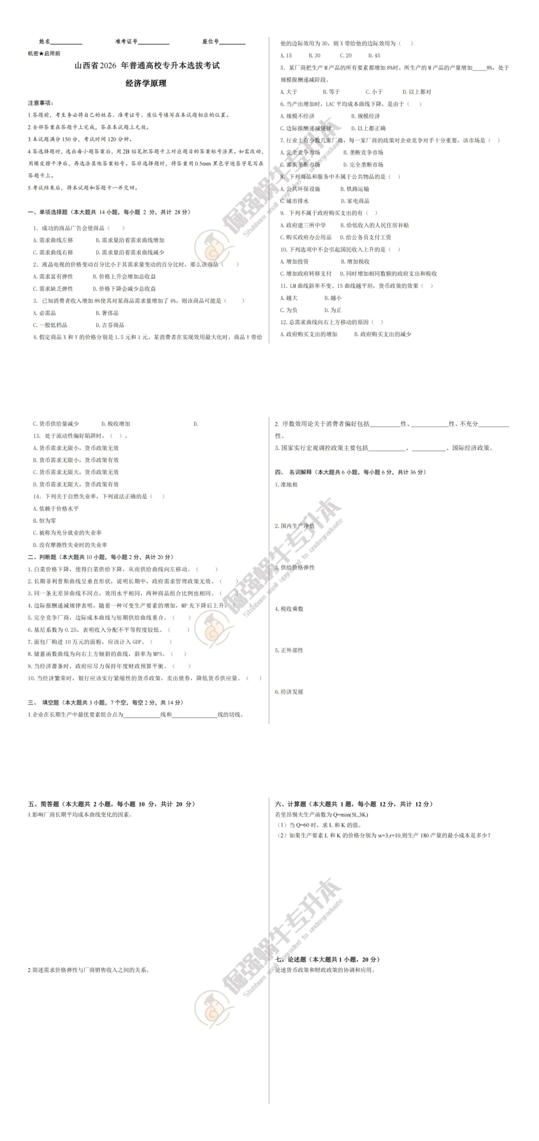 2026山西专升本真题还原(考生回忆版) 第13张 2026山西专升本真题还原(考生回忆版) 第13张