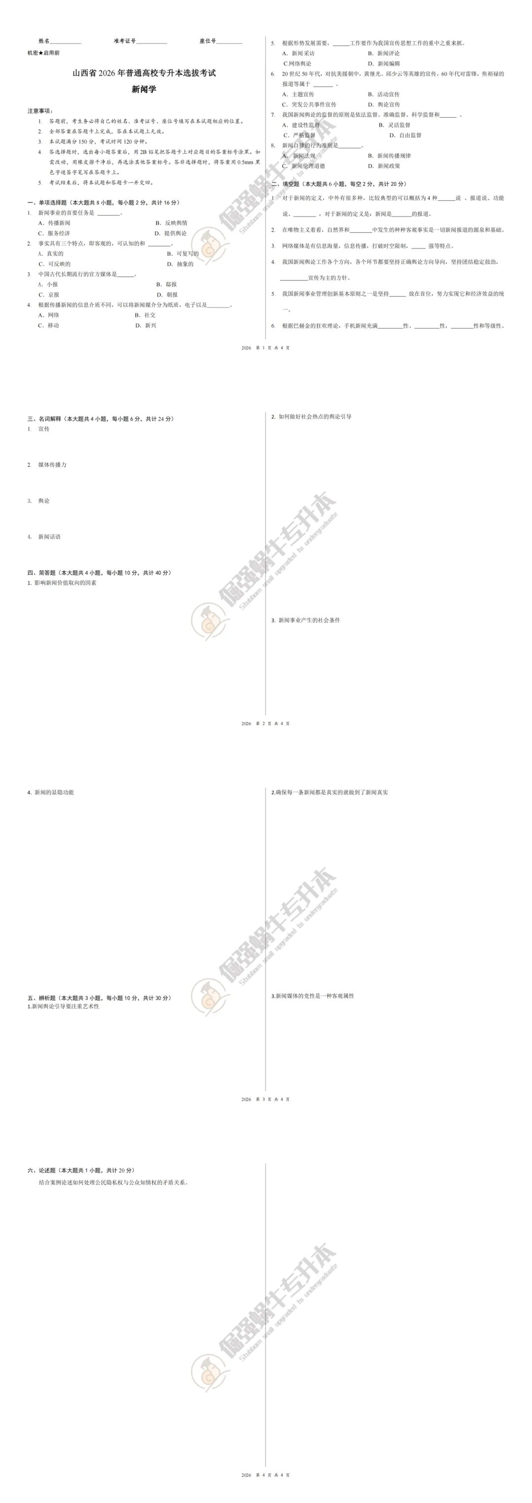 2026山西专升本真题还原(考生回忆版) 第14张 2026山西专升本真题还原(考生回忆版) 第14张