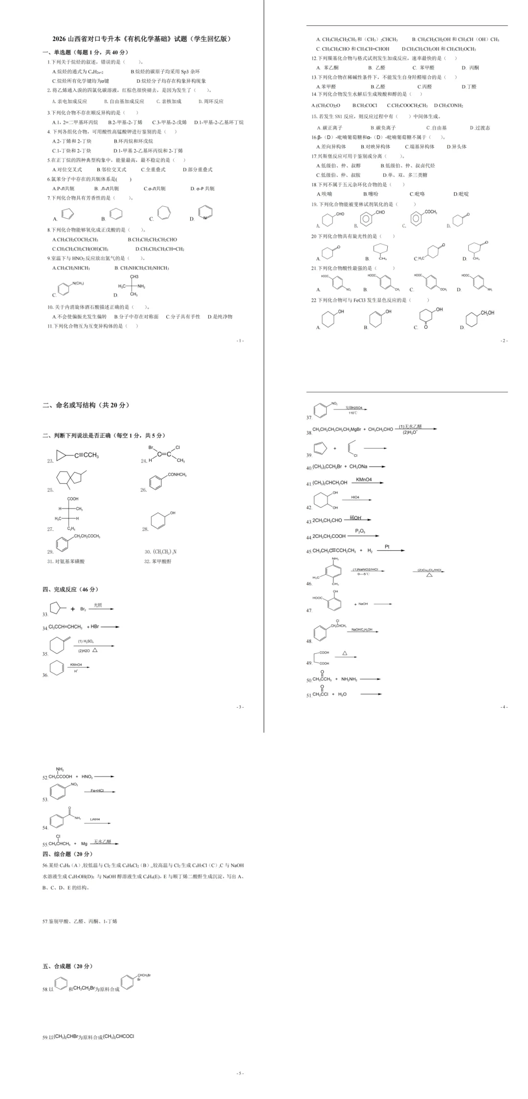 2026山西专升本真题还原(考生回忆版) 第15张 2026山西专升本真题还原(考生回忆版) 第15张