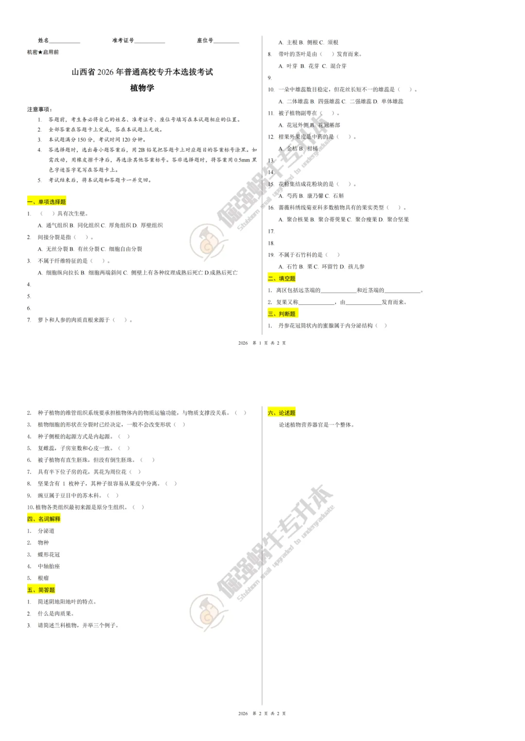 2026山西专升本真题还原(考生回忆版) 第16张 2026山西专升本真题还原(考生回忆版) 第16张