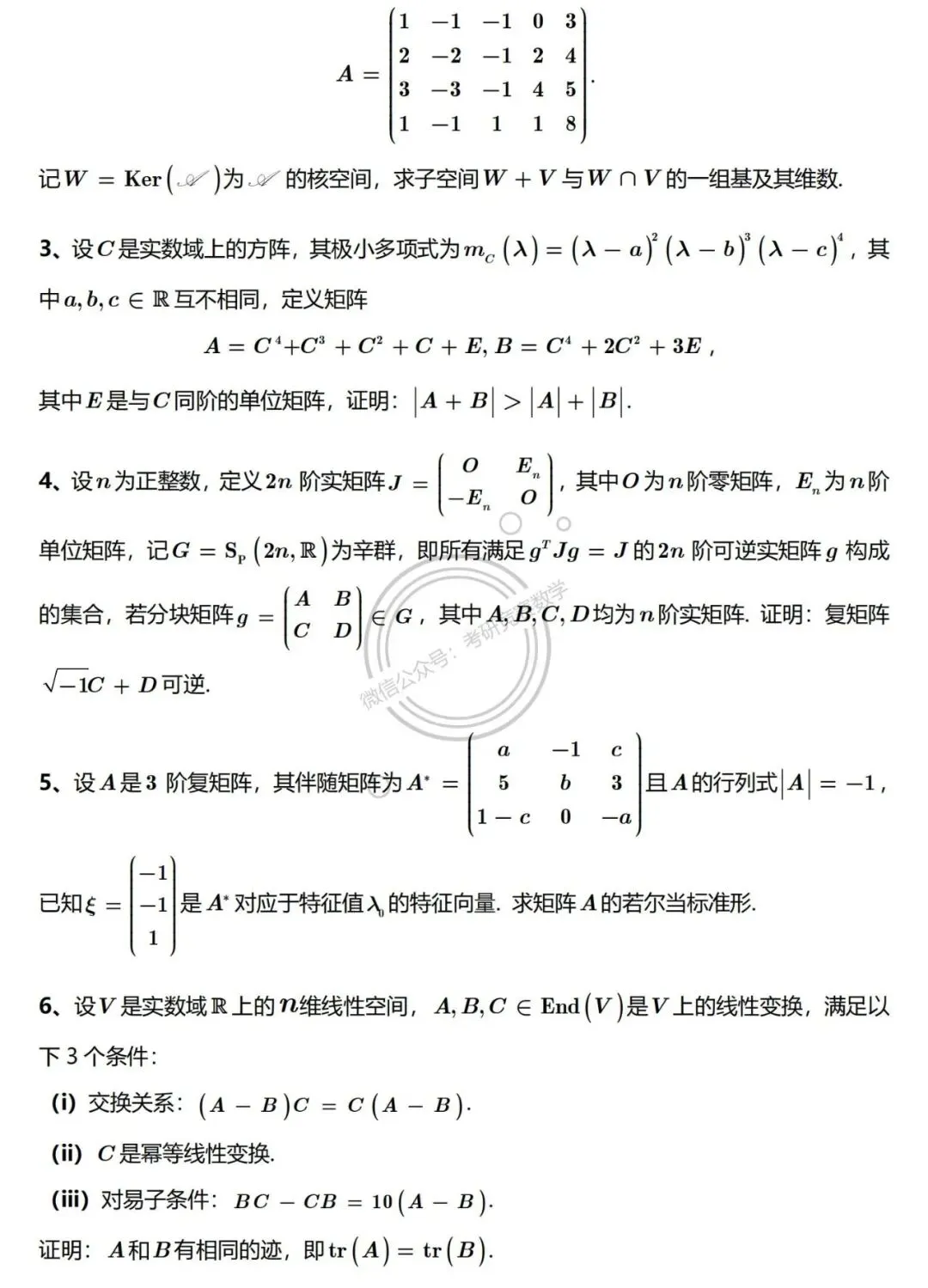 2026年浙江大学高等代数考研真题及详细参考解答 第2张 2026年浙江大学高等代数考研真题及详细参考解答 第2张