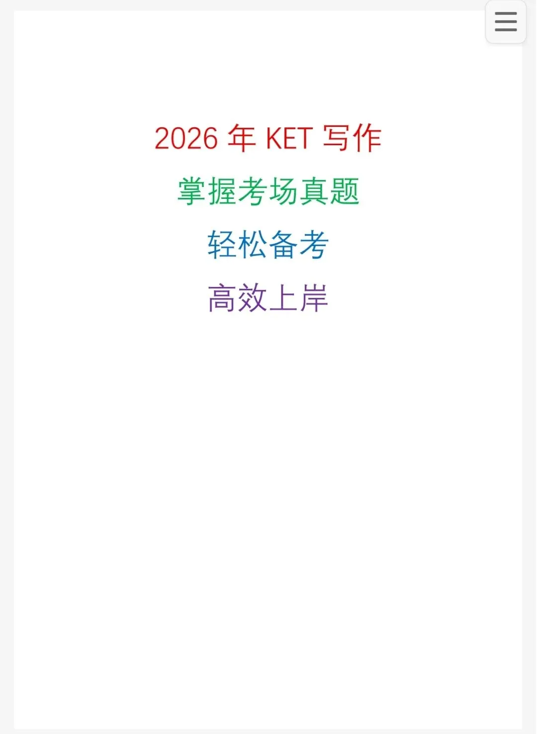 26年KET写作+口语考场真题,轻松备考! 第2张