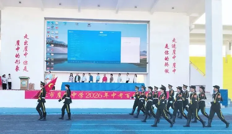 百日砺剑试锋芒 少年逐光赴中考——三亚市崖城中学2026届九年级百日誓师大会纪实 第8张