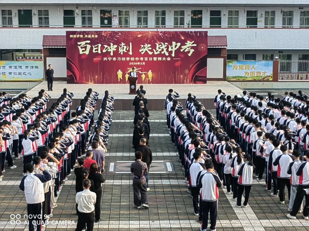 百日砺剑,逐梦中考——刁坊学校举行2026年中考百日誓师大会 第3张