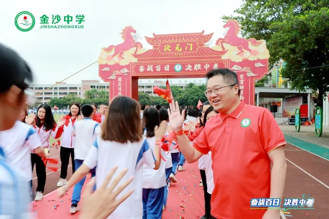 【崇德尚学 和雅金中】百日逐梦,决战中考——金沙中学2026年迎百日誓师大会 第12张