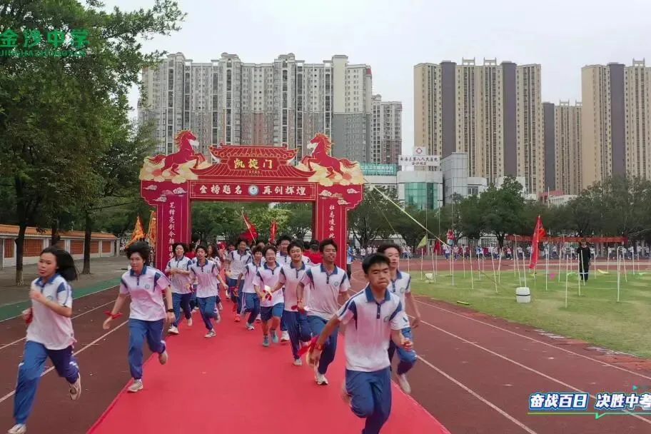 【崇德尚学 和雅金中】百日逐梦,决战中考——金沙中学2026年迎百日誓师大会 第15张