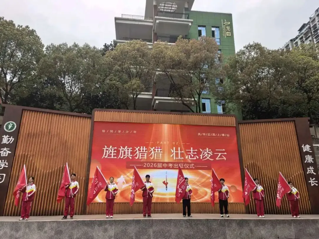 追光逐榜样 砺剑战中考 ——浙涪友谊学校第八届正凯基金表扬大会暨出征仪式 第67张