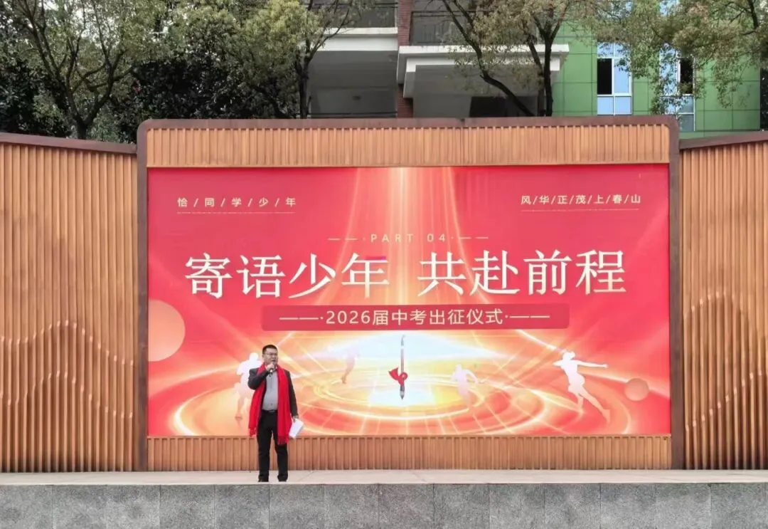 追光逐榜样 砺剑战中考 ——浙涪友谊学校第八届正凯基金表扬大会暨出征仪式 第70张