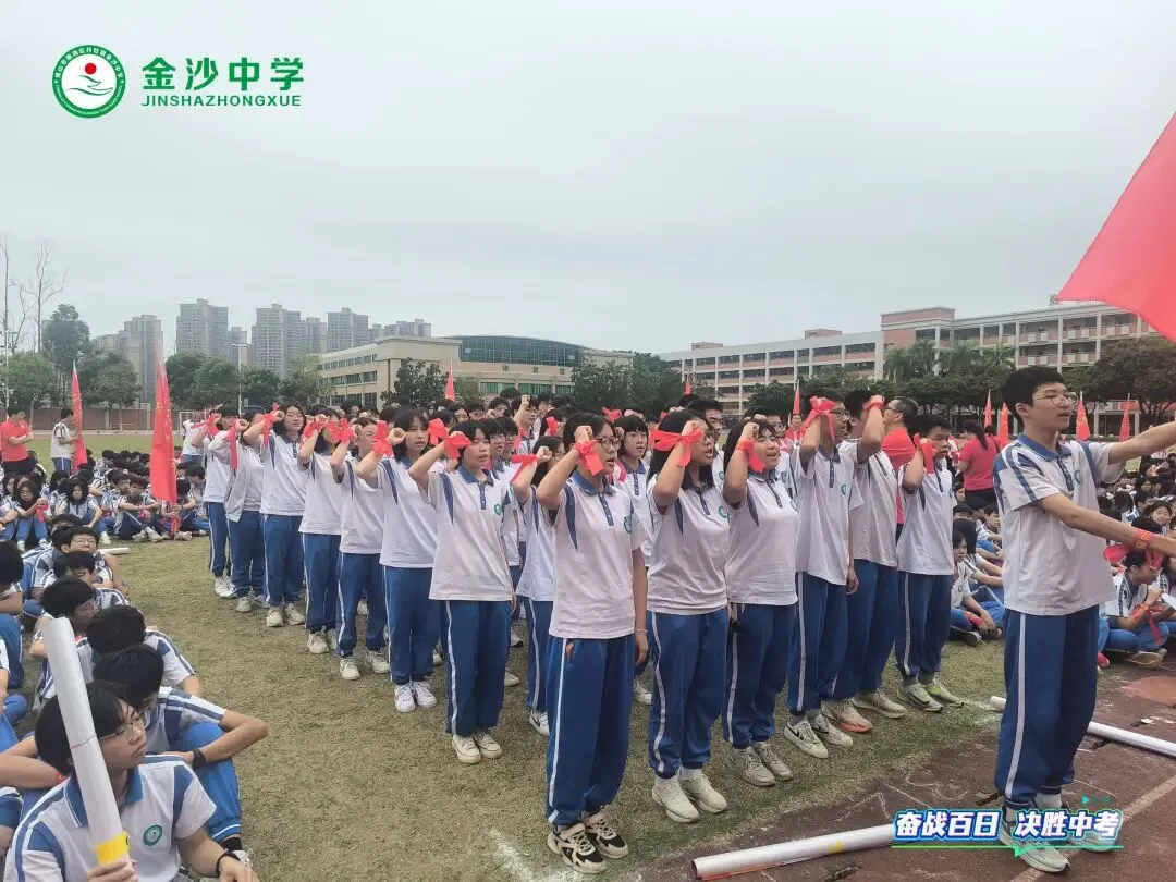 【崇德尚学 和雅金中】百日逐梦,决战中考——金沙中学2026年迎百日誓师大会 第52张