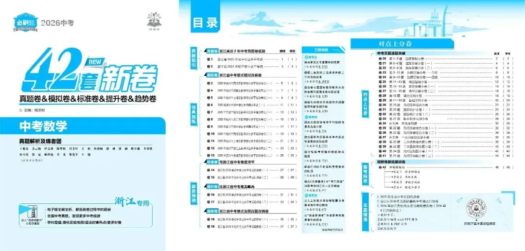 【中考必刷题】2026春浙江中考-《必刷题42套》(语数英科) 第3张 【中考必刷题】2026春浙江中考-《必刷题42套》(语数英科) 第3张