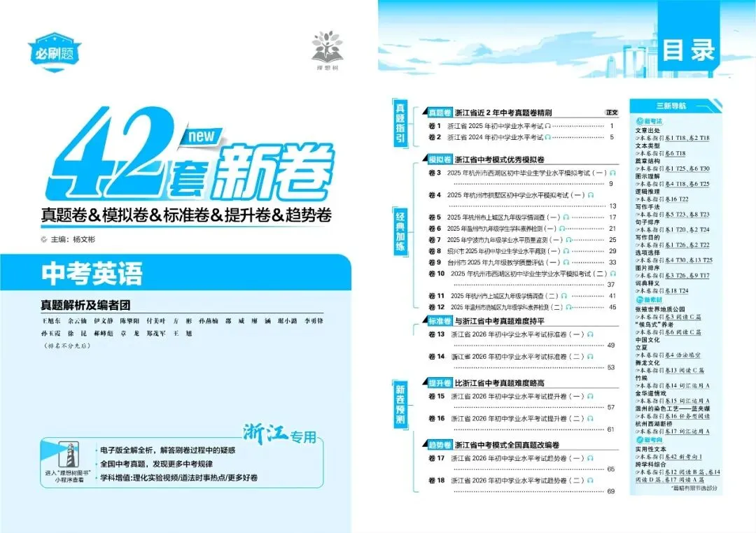 【中考必刷题】2026春浙江中考-《必刷题42套》(语数英科) 第4张 【中考必刷题】2026春浙江中考-《必刷题42套》(语数英科) 第4张