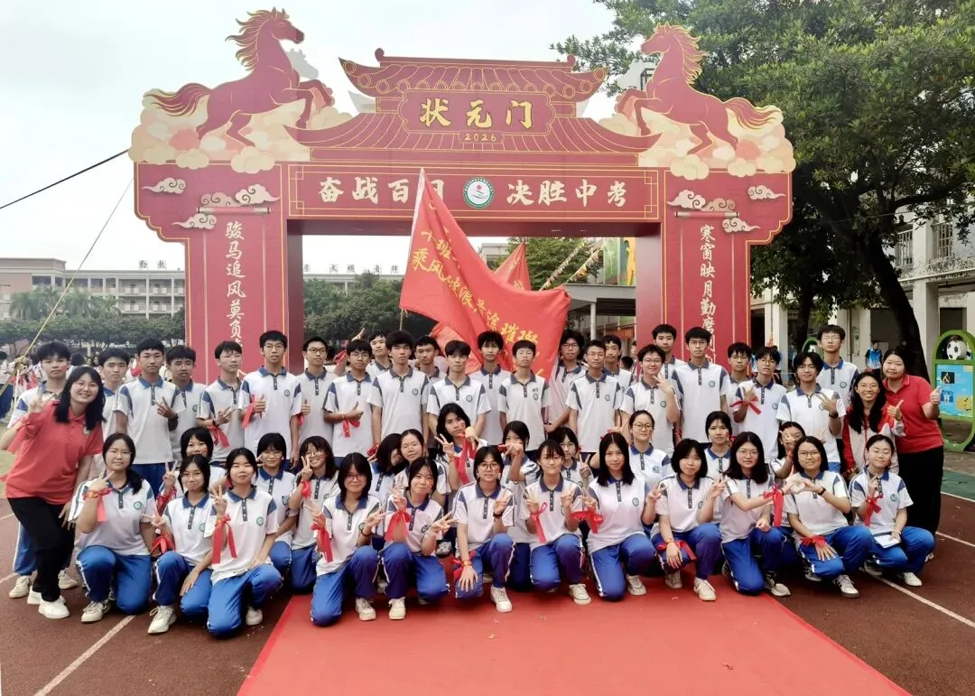 【崇德尚学 和雅金中】百日逐梦,决战中考——金沙中学2026年迎百日誓师大会 第67张