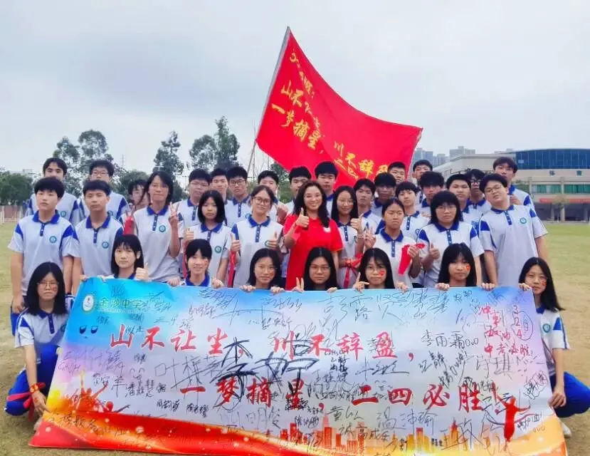 【崇德尚学 和雅金中】百日逐梦,决战中考——金沙中学2026年迎百日誓师大会 第69张