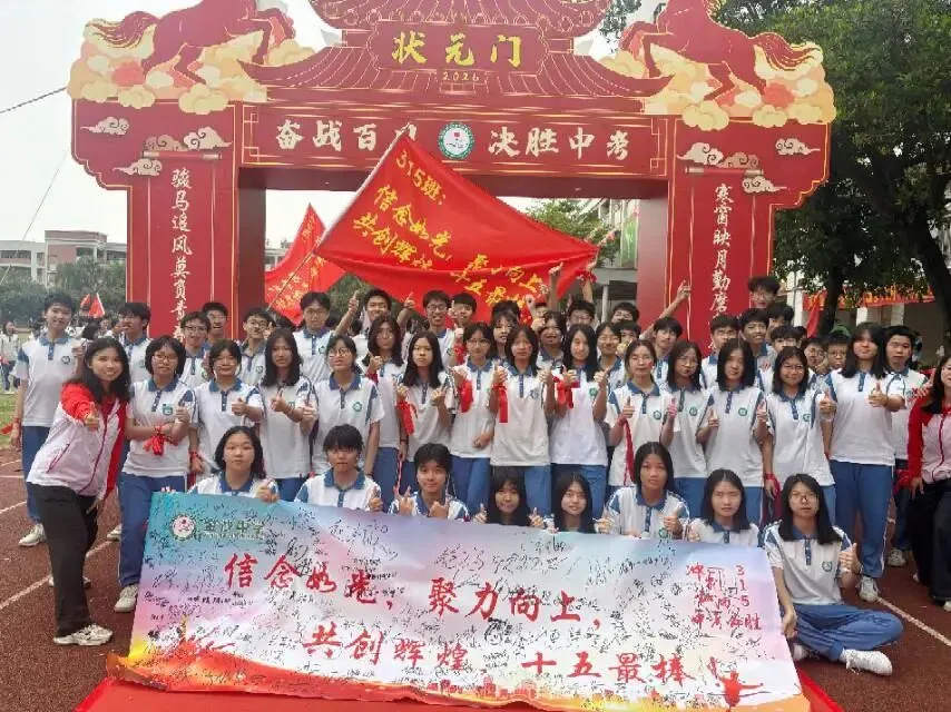 【崇德尚学 和雅金中】百日逐梦,决战中考——金沙中学2026年迎百日誓师大会 第70张