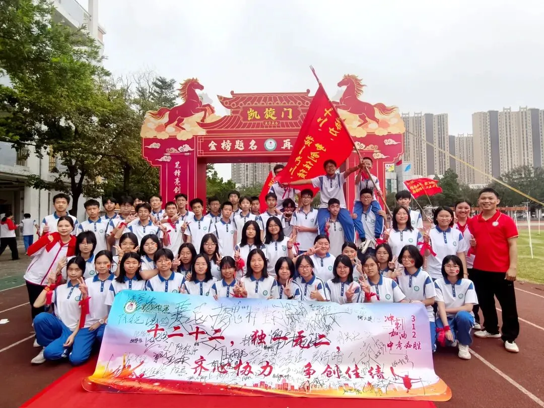 【崇德尚学 和雅金中】百日逐梦,决战中考——金沙中学2026年迎百日誓师大会 第71张