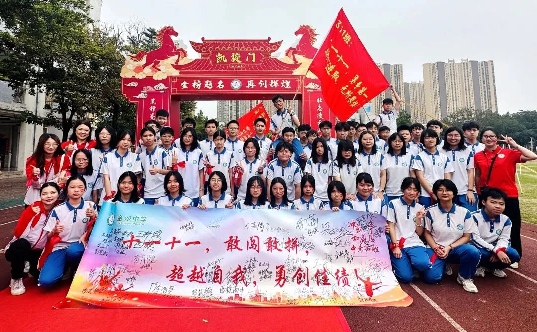 【崇德尚学 和雅金中】百日逐梦,决战中考——金沙中学2026年迎百日誓师大会 第74张