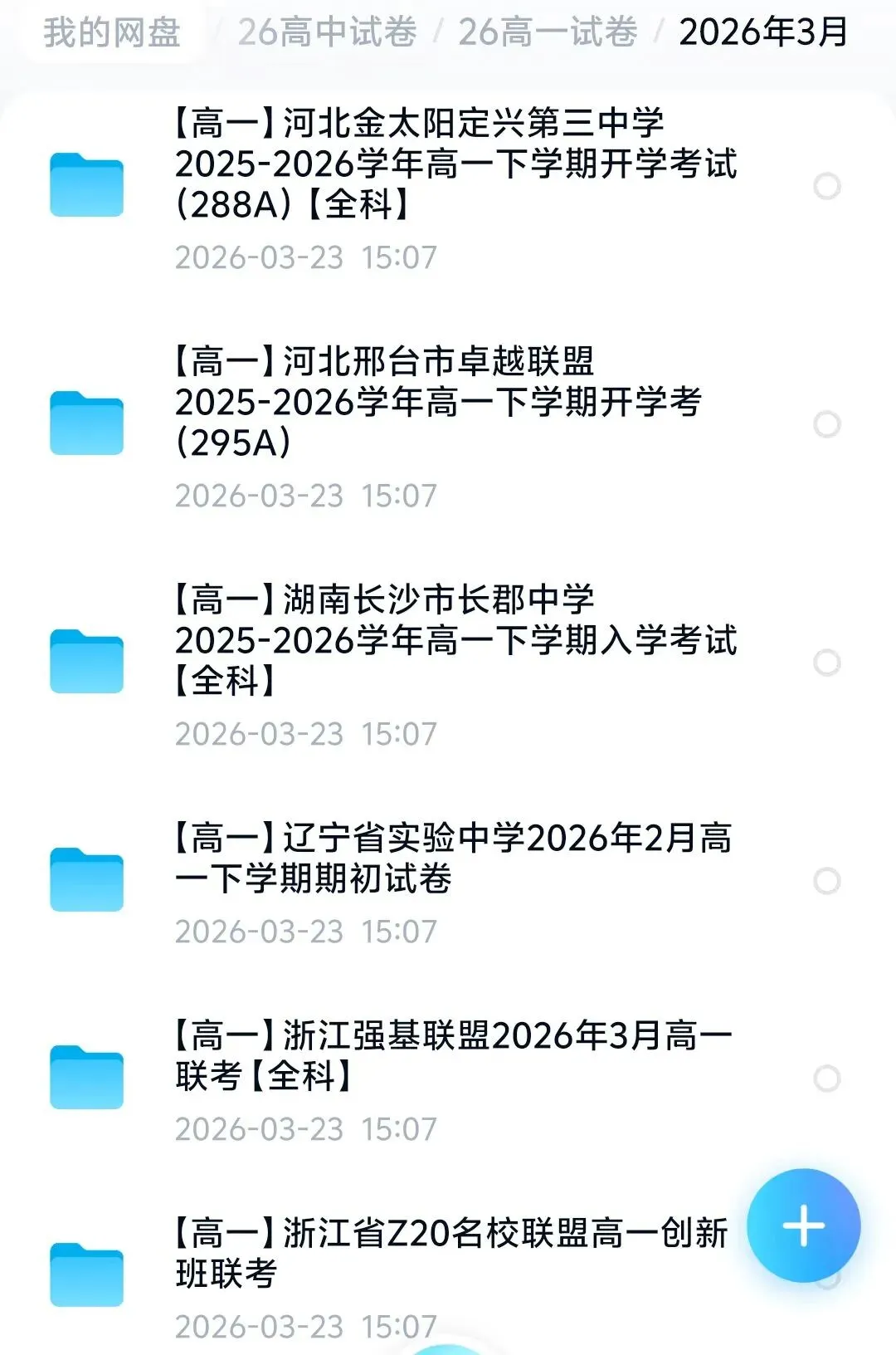 3.23日高中试卷更新20套 第1张 3.23日高中试卷更新20套 第1张