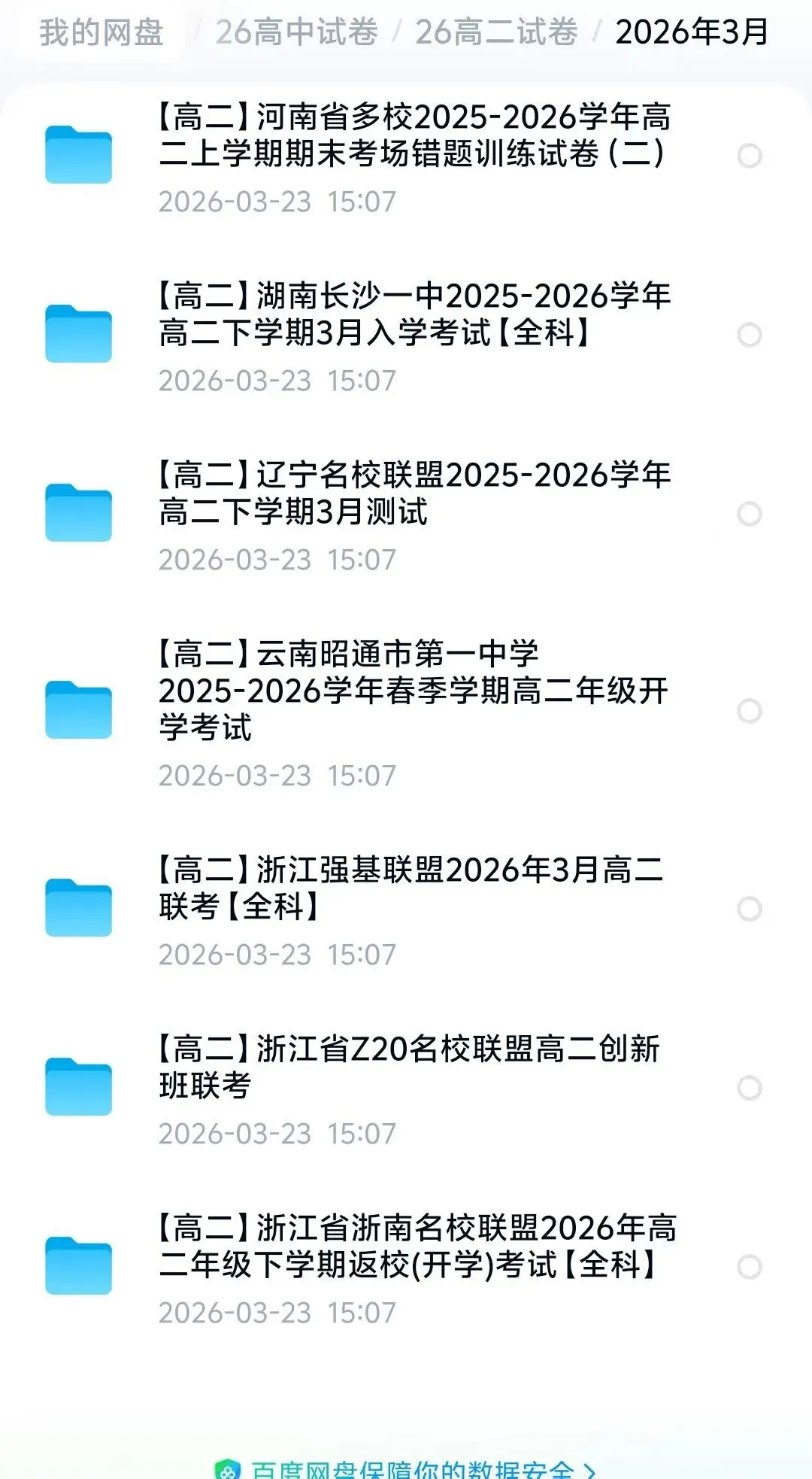 3.23日高中试卷更新20套 第2张 3.23日高中试卷更新20套 第2张