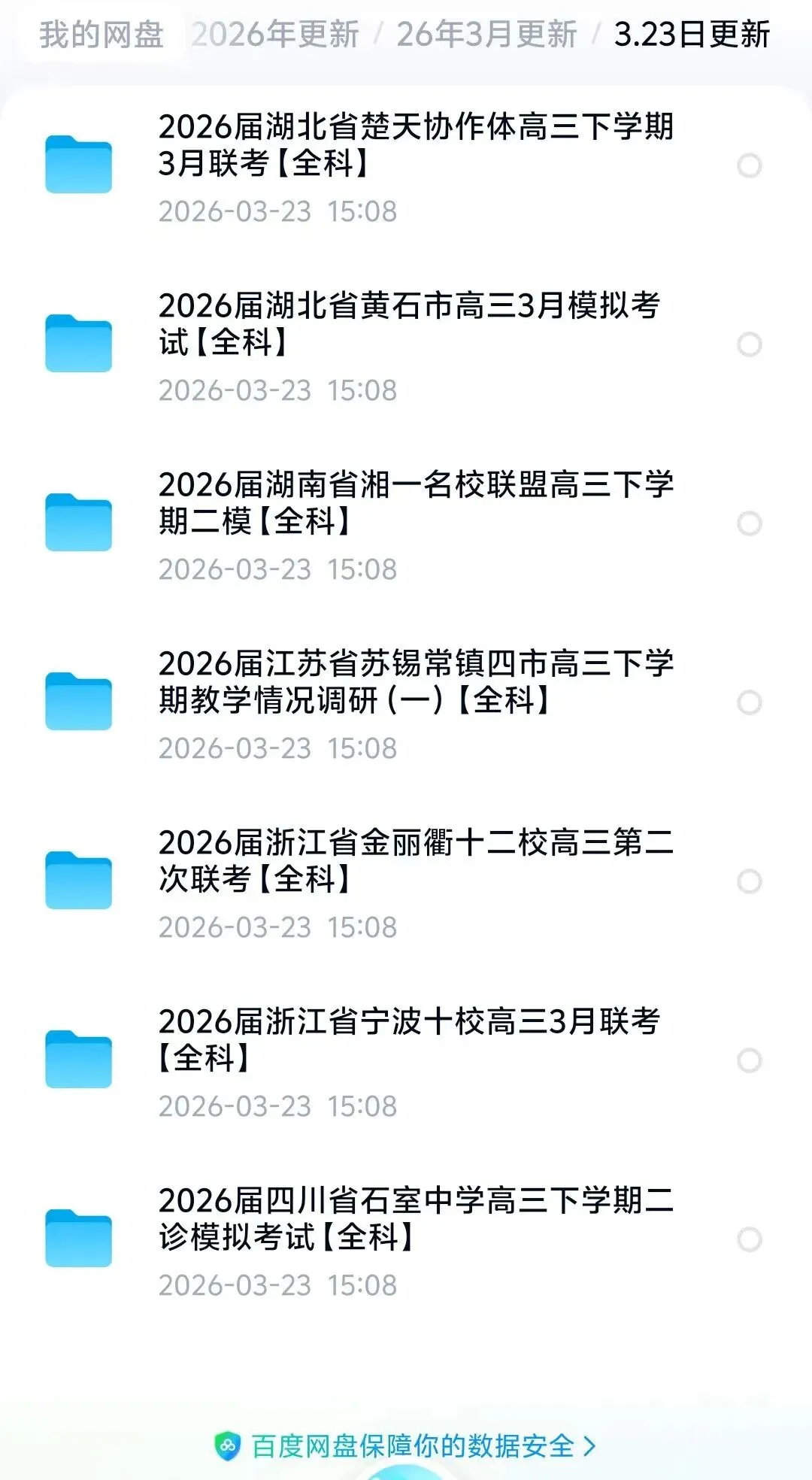 3.23日高中试卷更新20套 第3张 3.23日高中试卷更新20套 第3张