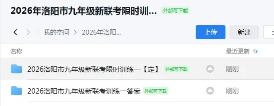 【试卷速递】2026年洛阳市九年级新联考限时训练一及答案含答题卡(七科全) 第3张