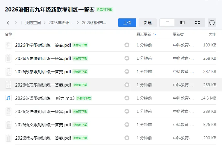 【试卷速递】2026年洛阳市九年级新联考限时训练一及答案含答题卡(七科全) 第5张