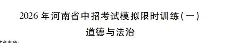 【试卷速递】2026年洛阳市九年级新联考限时训练一及答案含答题卡(七科全) 第11张