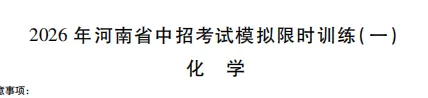 【试卷速递】2026年洛阳市九年级新联考限时训练一及答案含答题卡(七科全) 第12张