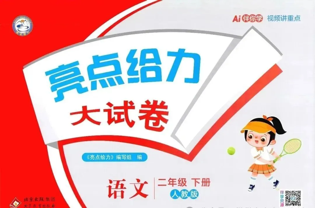 【小学教辅】2026春《亮点给力大试卷》123456年级下册(高清无水印) 第3张