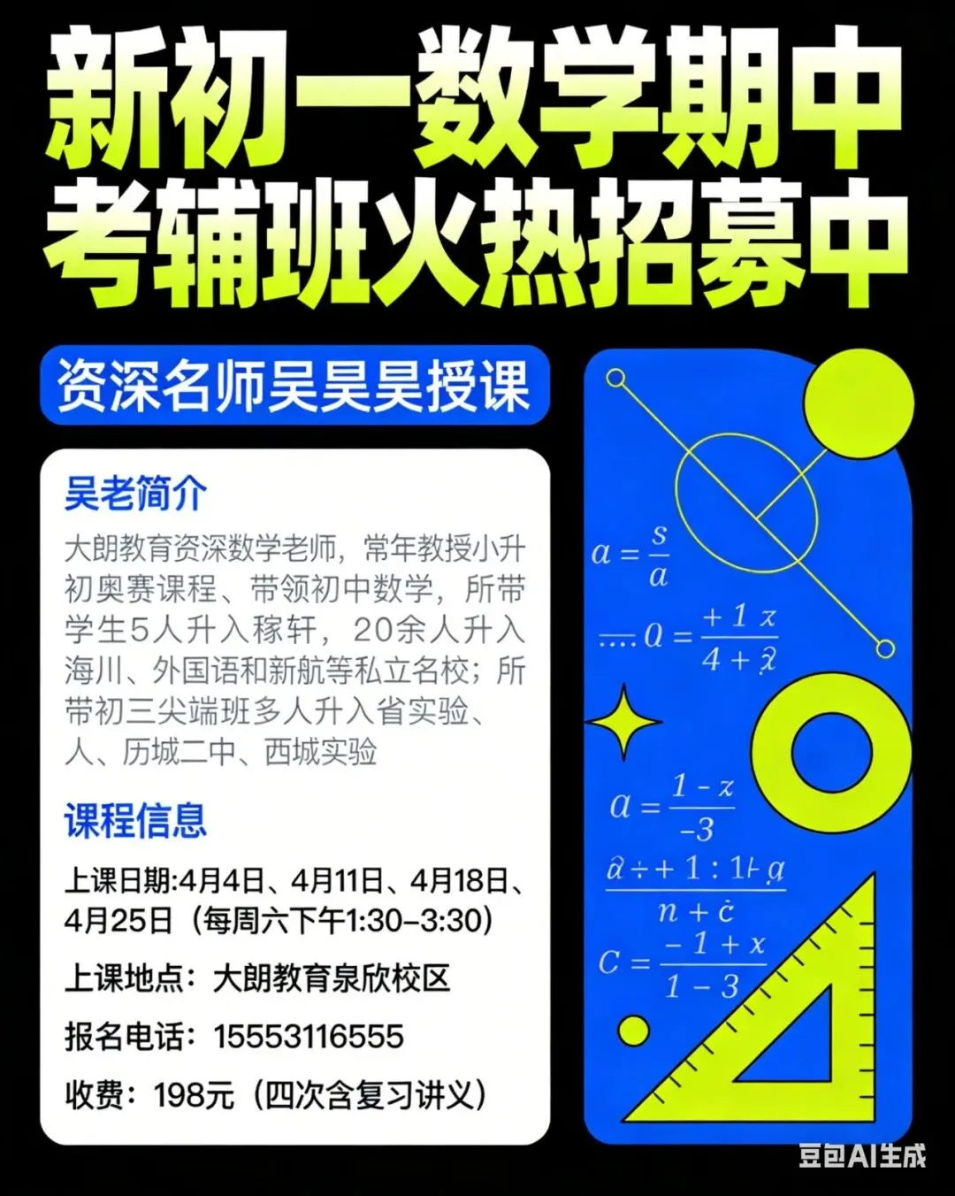 新初一数学期中考辅班火热招募中 第1张