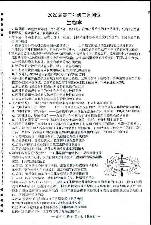 2026届南昌一模生物试卷和答案 第1张