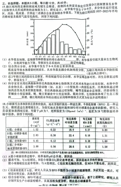 2026届南昌一模生物试卷和答案 第4张