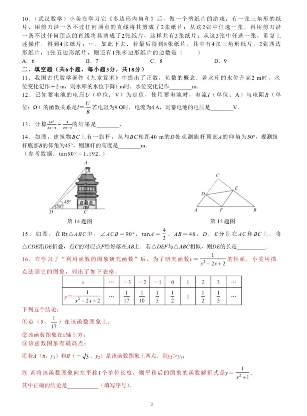 武汉市2024-2025学年度四调数学试卷 第2张