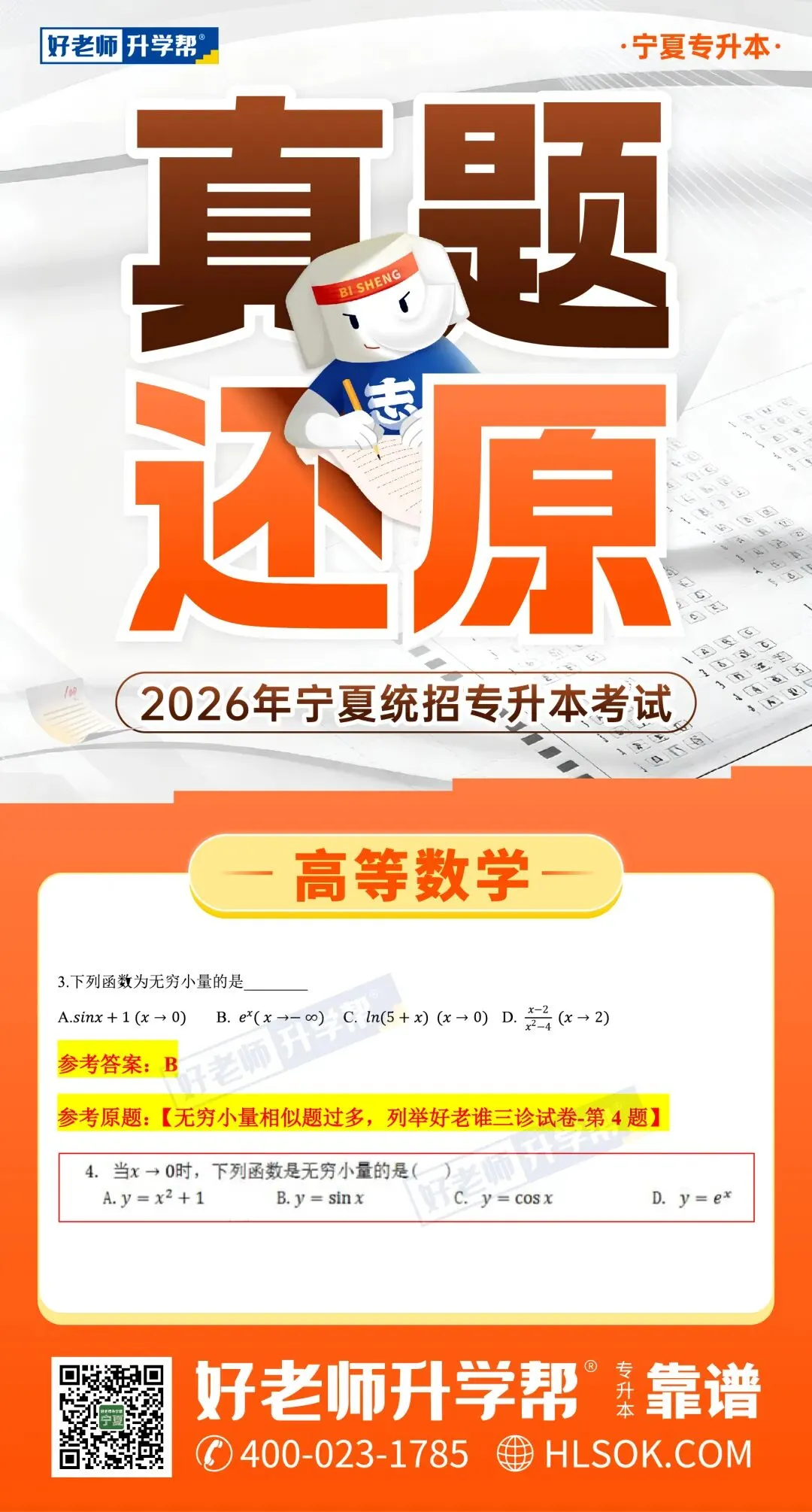 真题还原(考生回忆版) | 2026年宁夏统招专升本语文/数学/英语还原! 第4张