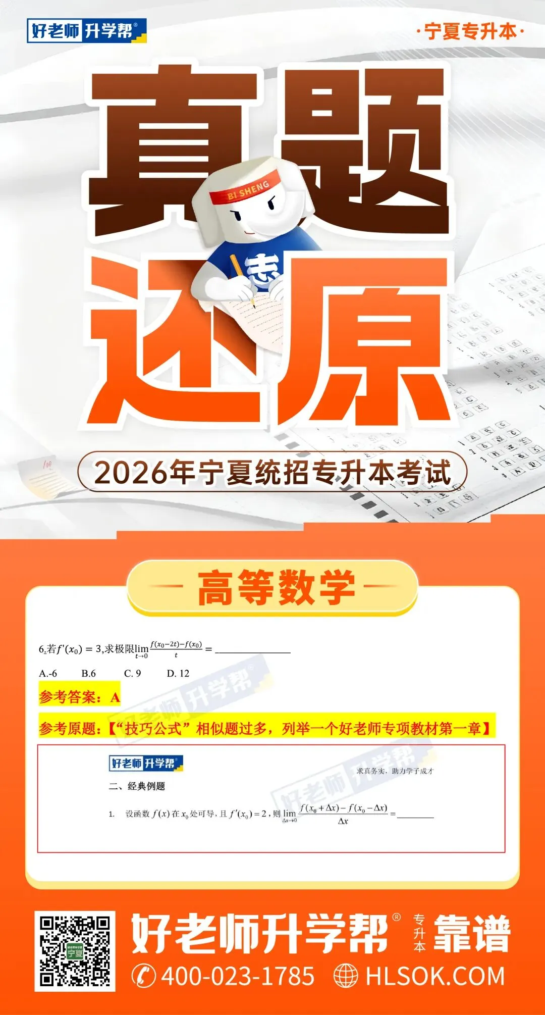 真题还原(考生回忆版) | 2026年宁夏统招专升本语文/数学/英语还原! 第6张