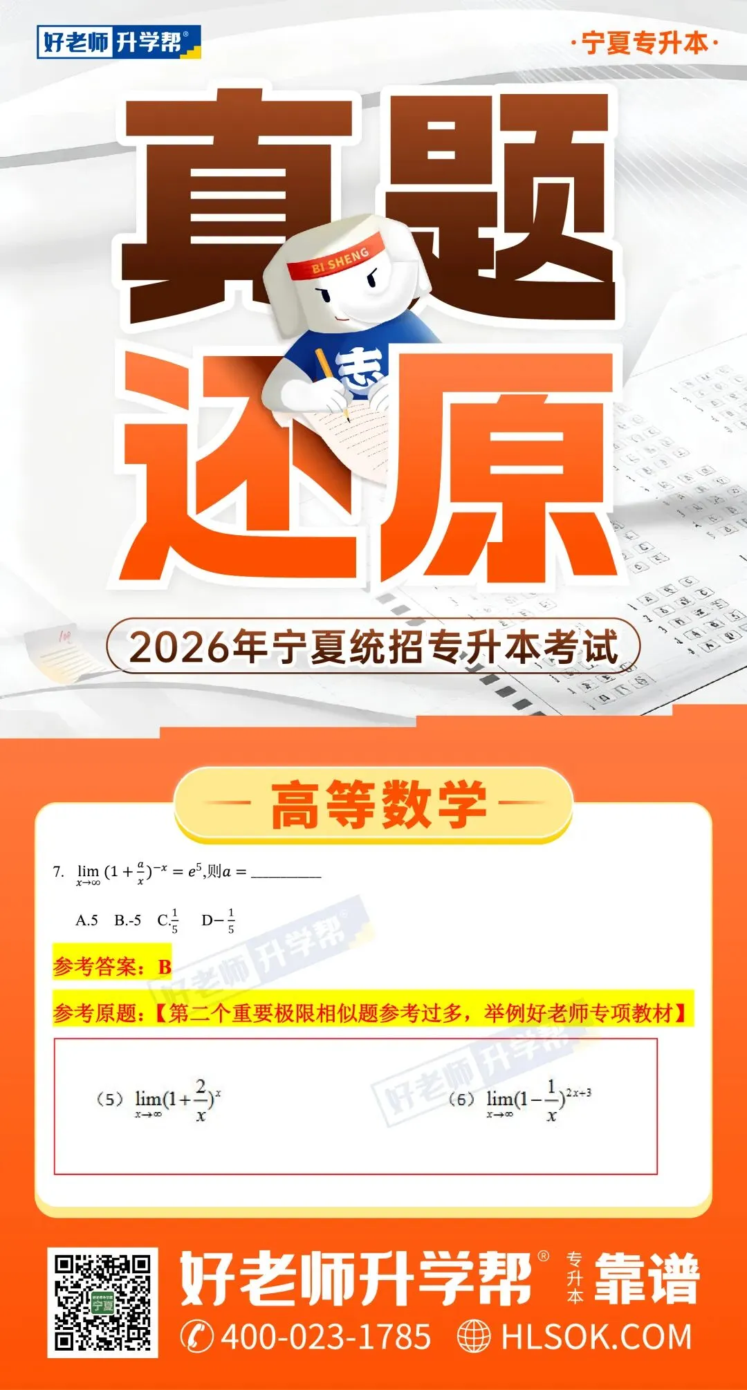 真题还原(考生回忆版) | 2026年宁夏统招专升本语文/数学/英语还原! 第7张