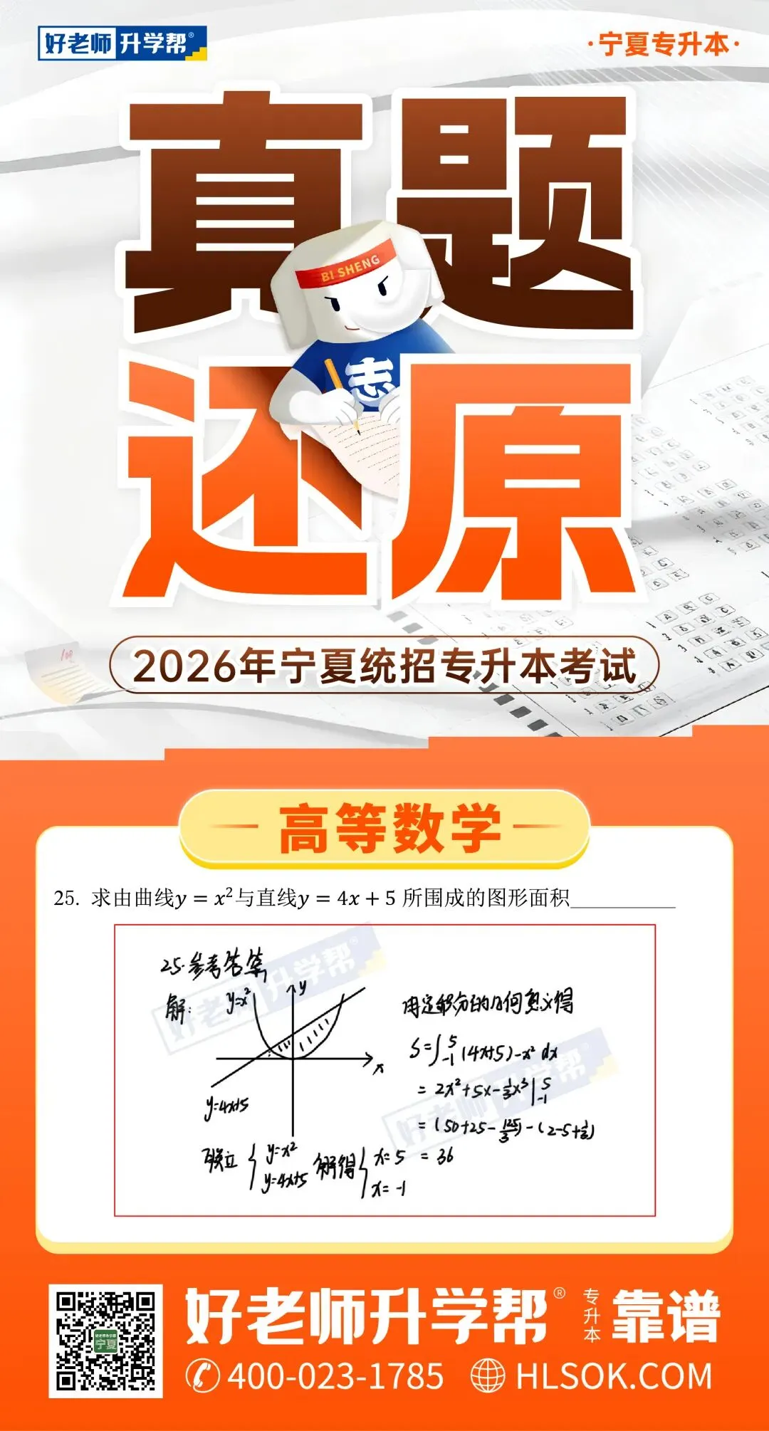 真题还原(考生回忆版) | 2026年宁夏统招专升本语文/数学/英语还原! 第8张