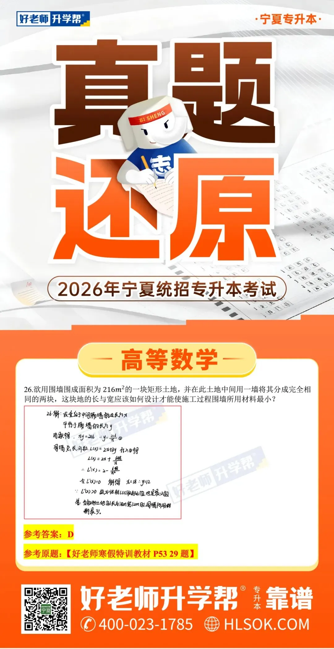 真题还原(考生回忆版) | 2026年宁夏统招专升本语文/数学/英语还原! 第9张