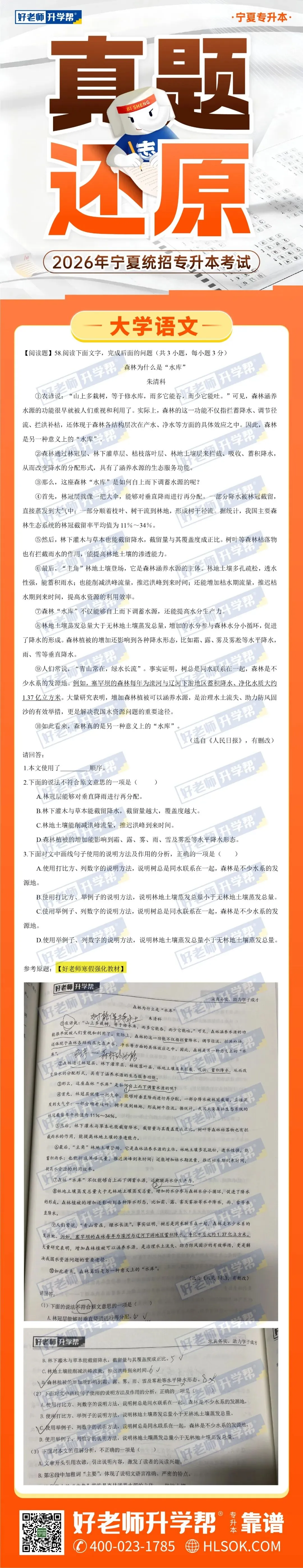 真题还原(考生回忆版) | 2026年宁夏统招专升本语文/数学/英语还原! 第10张